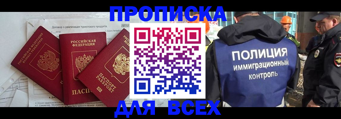 прописка регистрация в Новокубанске